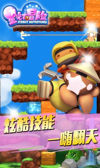 星光大冒险中文版无限钻石