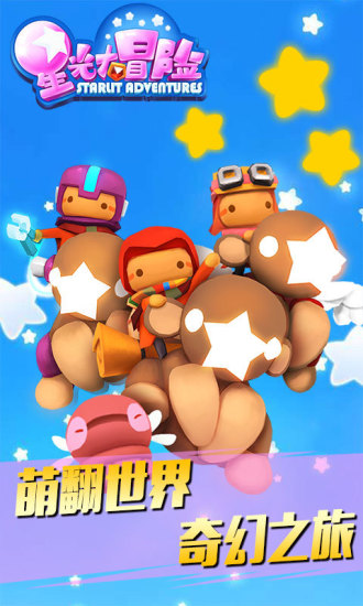 星光大冒险中文版无限钻石