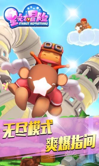 星光大冒险中文版无限钻石.jpg 星光大冒险中文版无限钻石.jpg