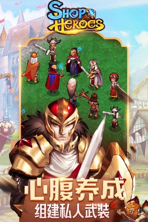 商店英雄国际服