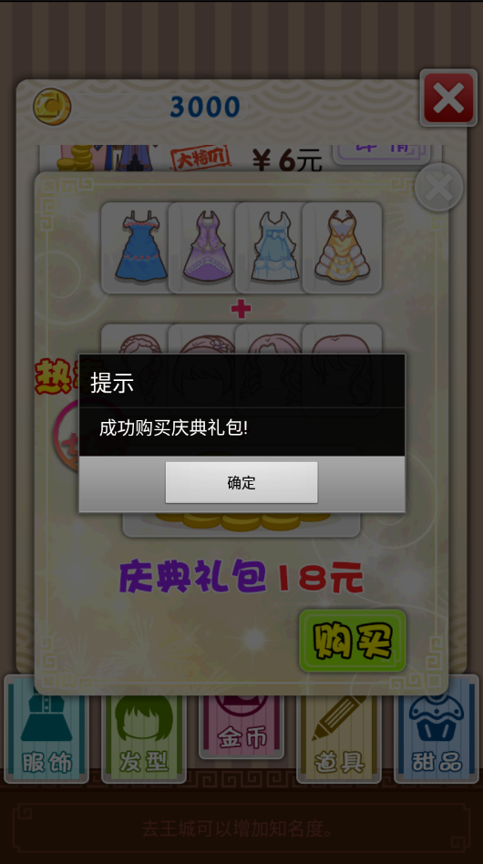 爱养成2内购免费版.png 爱养成2内购免费版.png