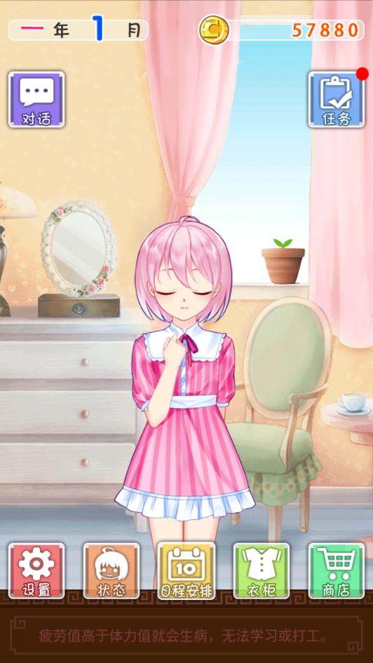 爱养成2内购免费版.png 爱养成2内购免费版.png