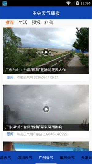 中央天气播报.jpg 中央天气播报.jpg