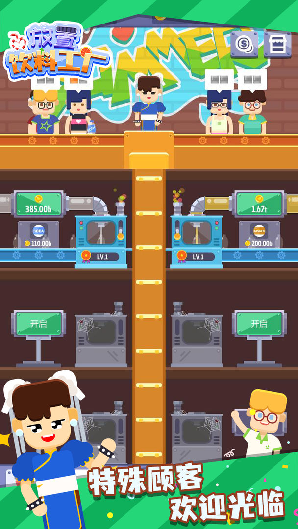 放置饮料工厂无限金币