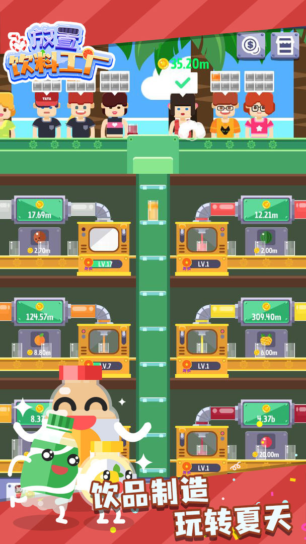 放置饮料工厂无限金币