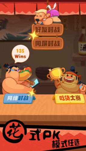 你胖你先吃无限金币 你胖你先吃无限金币