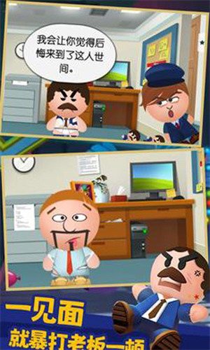 踢飞大老板4无限金币版