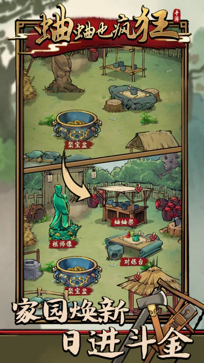 蛐蛐也疯狂单机版.jpg 蛐蛐也疯狂单机版.jpg