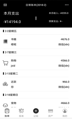 黑本记账.png 黑本记账.png