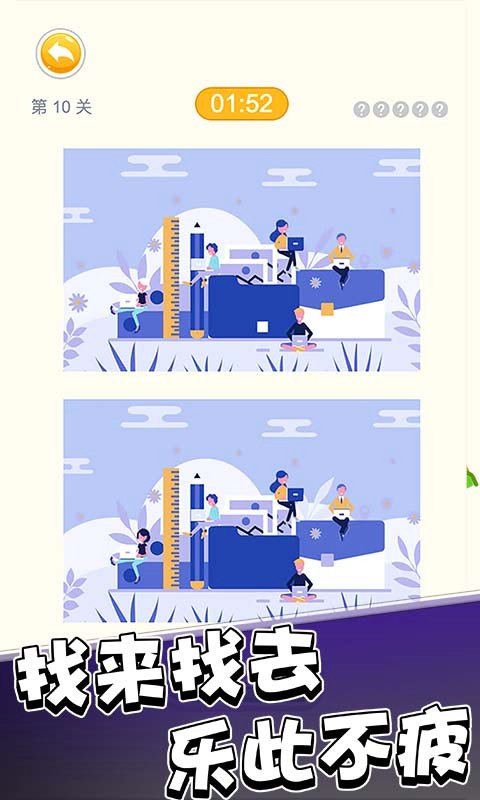 超级大脑来找茬 超级大脑来找茬