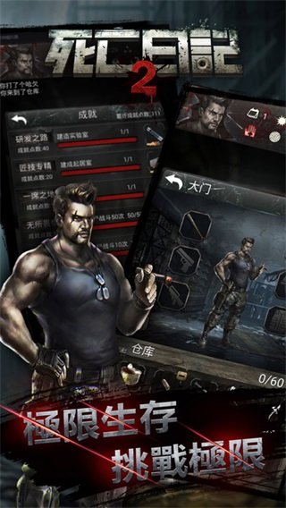 死亡日记2无限内购