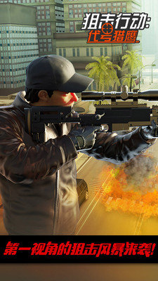 狙击行动代号猎鹰单机版.jpg 狙击行动代号猎鹰单机版.jpg