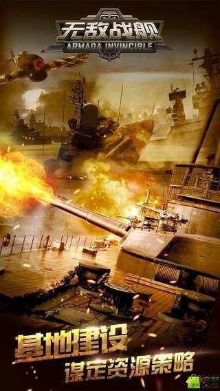 无敌战舰无限金币.jpg
