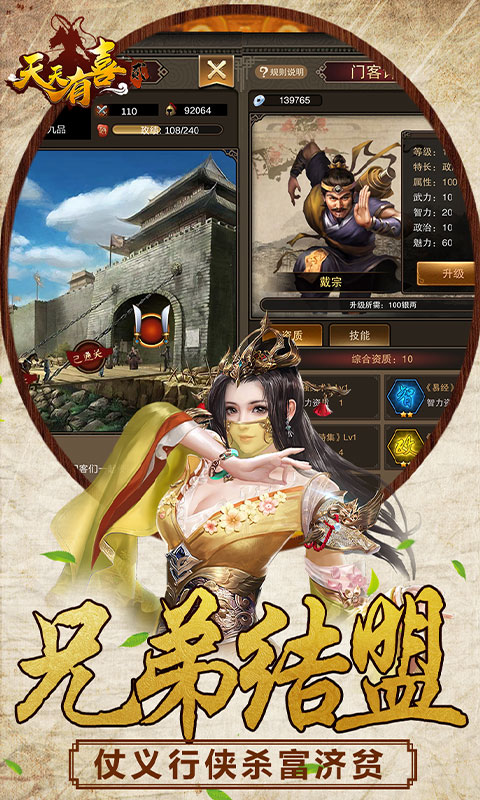 天天有喜2内置菜单