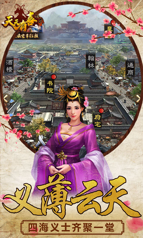 天天有喜2内置菜单