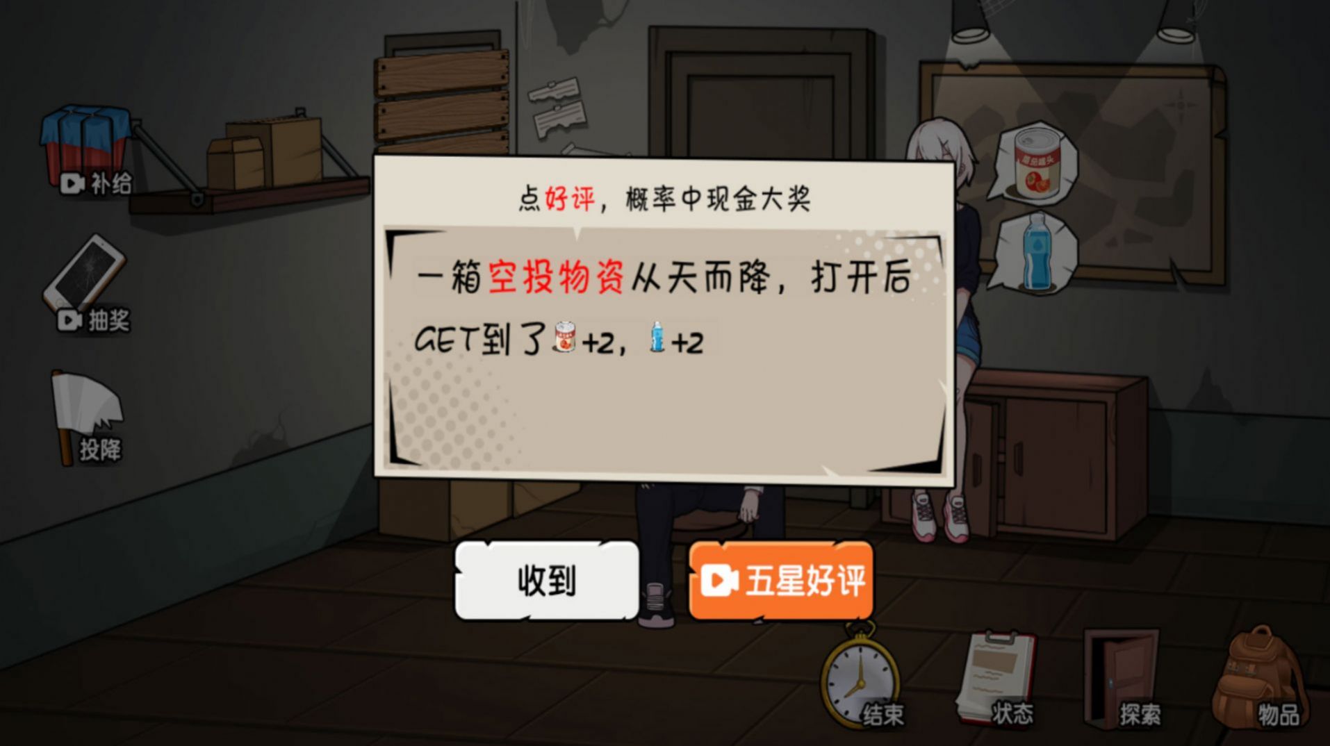 末日发家记免广告