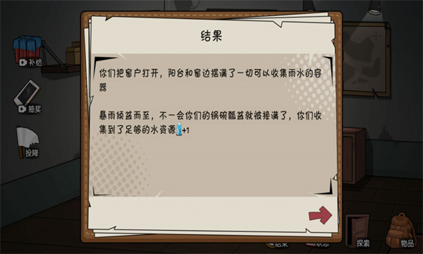 末日发家记免广告