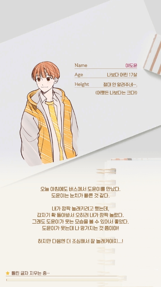 暗恋观察日记中文版