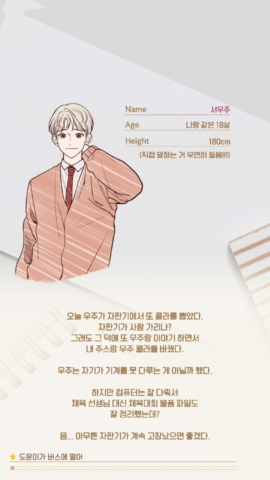 暗恋观察日记中文版