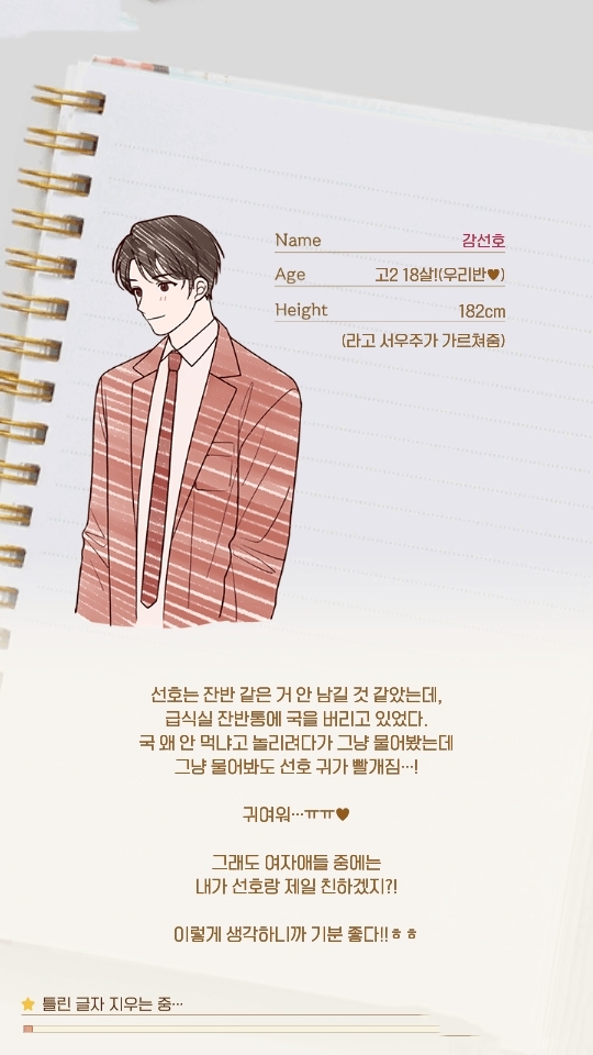 暗恋观察日记中文版