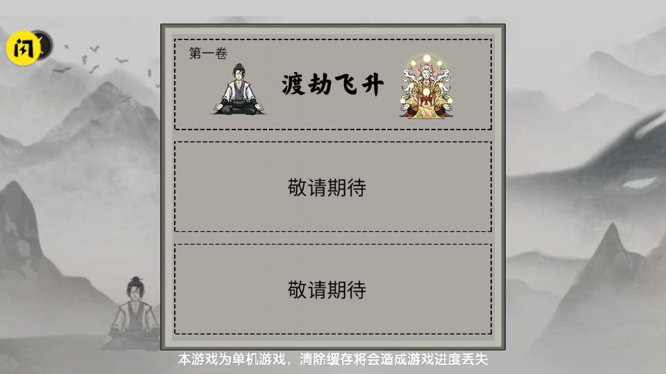 堆叠修仙记无广告