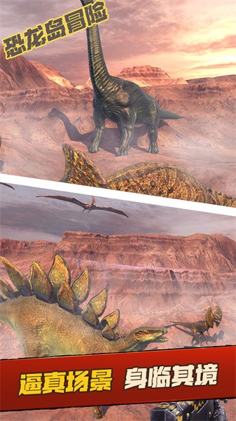 恐龙岛冒险