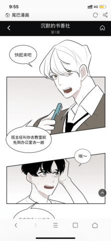 尾巴漫画免费版.png