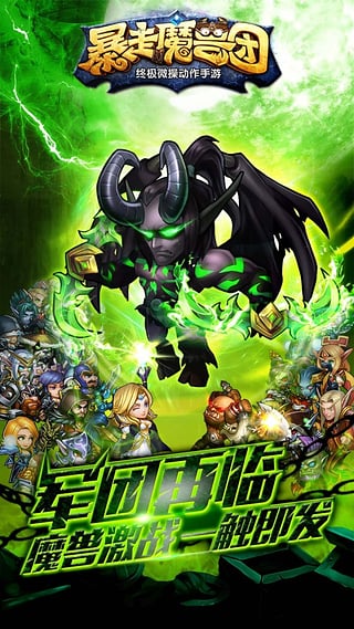 暴走魔兽团无限钻石.jpg 暴走魔兽团无限钻石.jpg