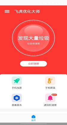 飞虎优化大师.jpg 飞虎优化大师.jpg