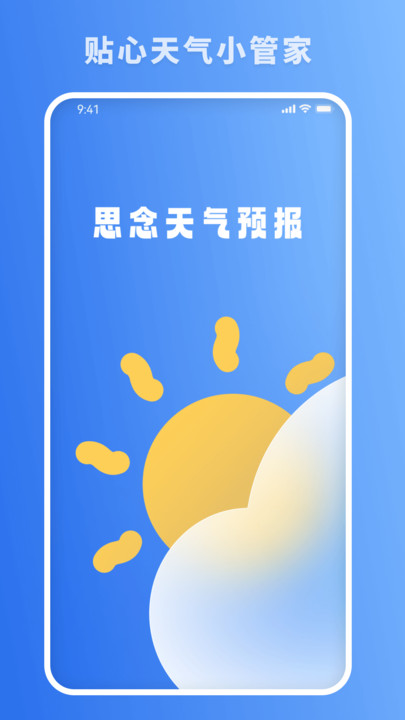 思念天气预报.jpg