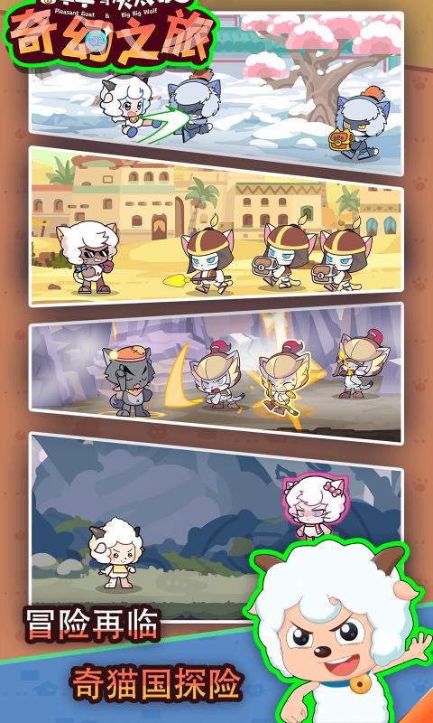 喜羊羊与灰太狼奇幻之旅无广告.jpg 喜羊羊与灰太狼奇幻之旅无广告.jpg