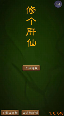 修个肝仙内置作弊菜单.png