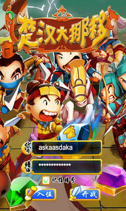 楚汉大挪移 楚汉大挪移