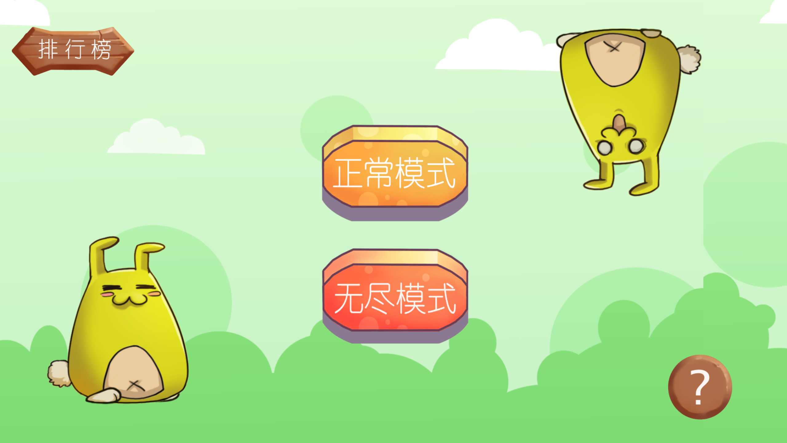 不要停下来兔子君.jpg 不要停下来兔子君.jpg