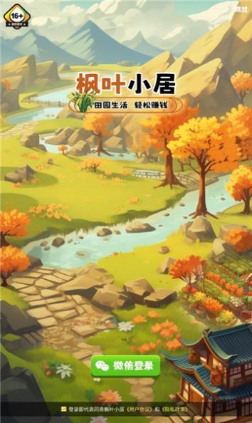 枫叶小居.jpg 枫叶小居.jpg