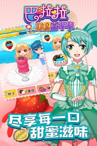 巴啦啦美食嘉年华官方版.jpg 巴啦啦美食嘉年华官方版.jpg