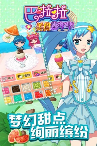 巴啦啦美食嘉年华官方版.jpg 巴啦啦美食嘉年华官方版.jpg
