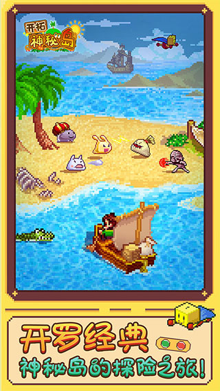 开拓神秘岛无限金币 开拓神秘岛无限金币
