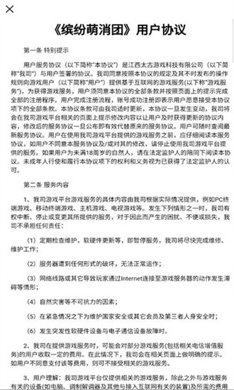 缤纷萌消团 缤纷萌消团