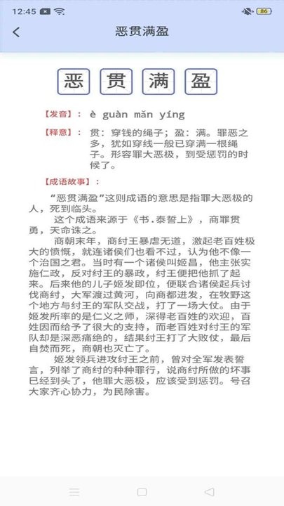 成语天天练.jpg 成语天天练.jpg