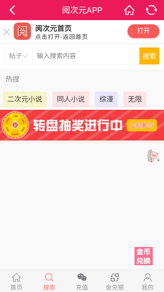阅次元小说无广告.png