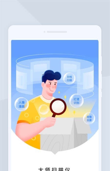 大师扫描仪.jpg 大师扫描仪.jpg