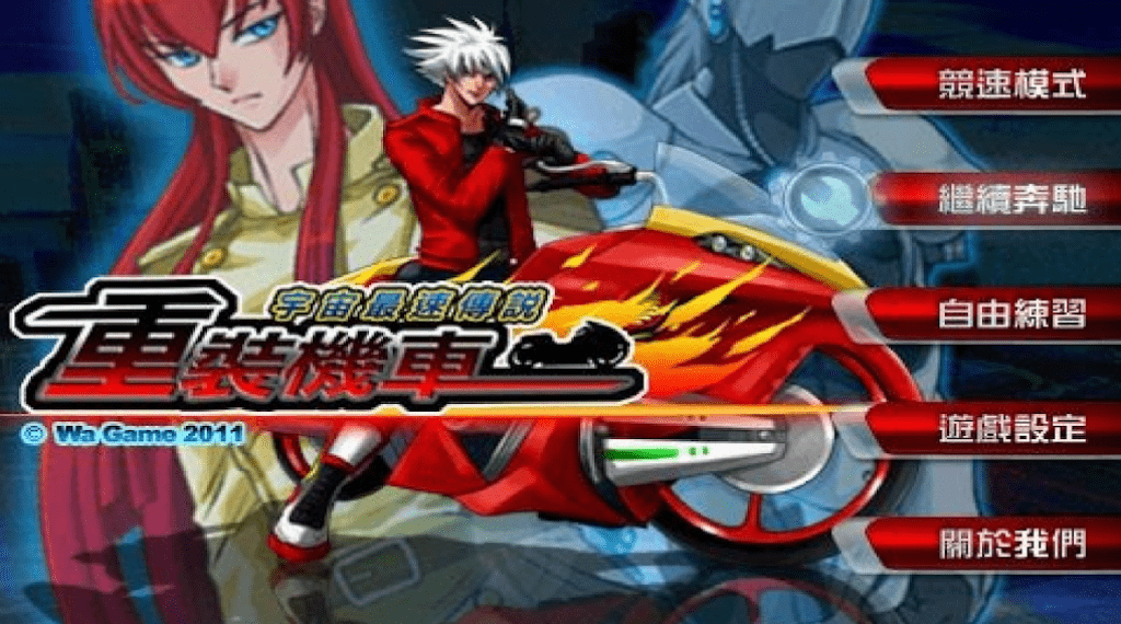 重装机车.png 重装机车.png