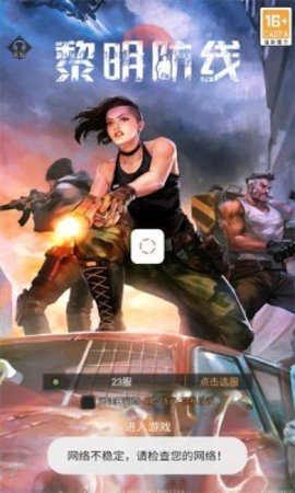 黎明防线正式版.jpg