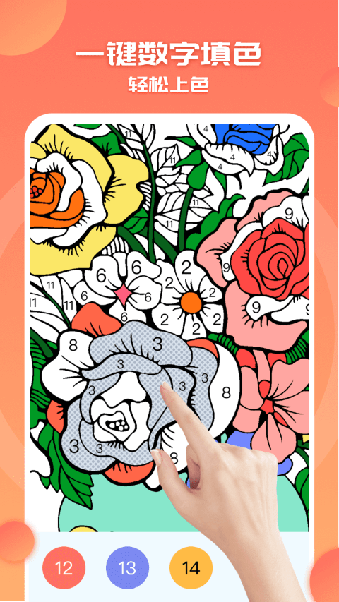 填色达人游戏.png 填色达人游戏.png