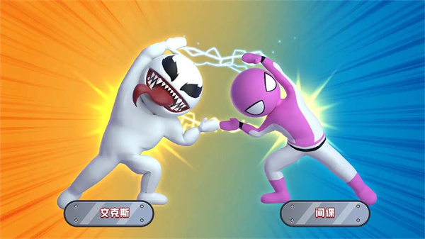 超级英雄挺住.jpg 超级英雄挺住.jpg