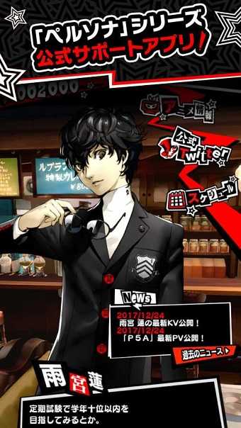 女神异闻录5皇家版