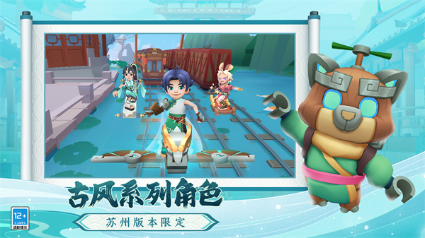 地铁跑酷苏州版本