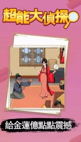 超能大侦探 超能大侦探