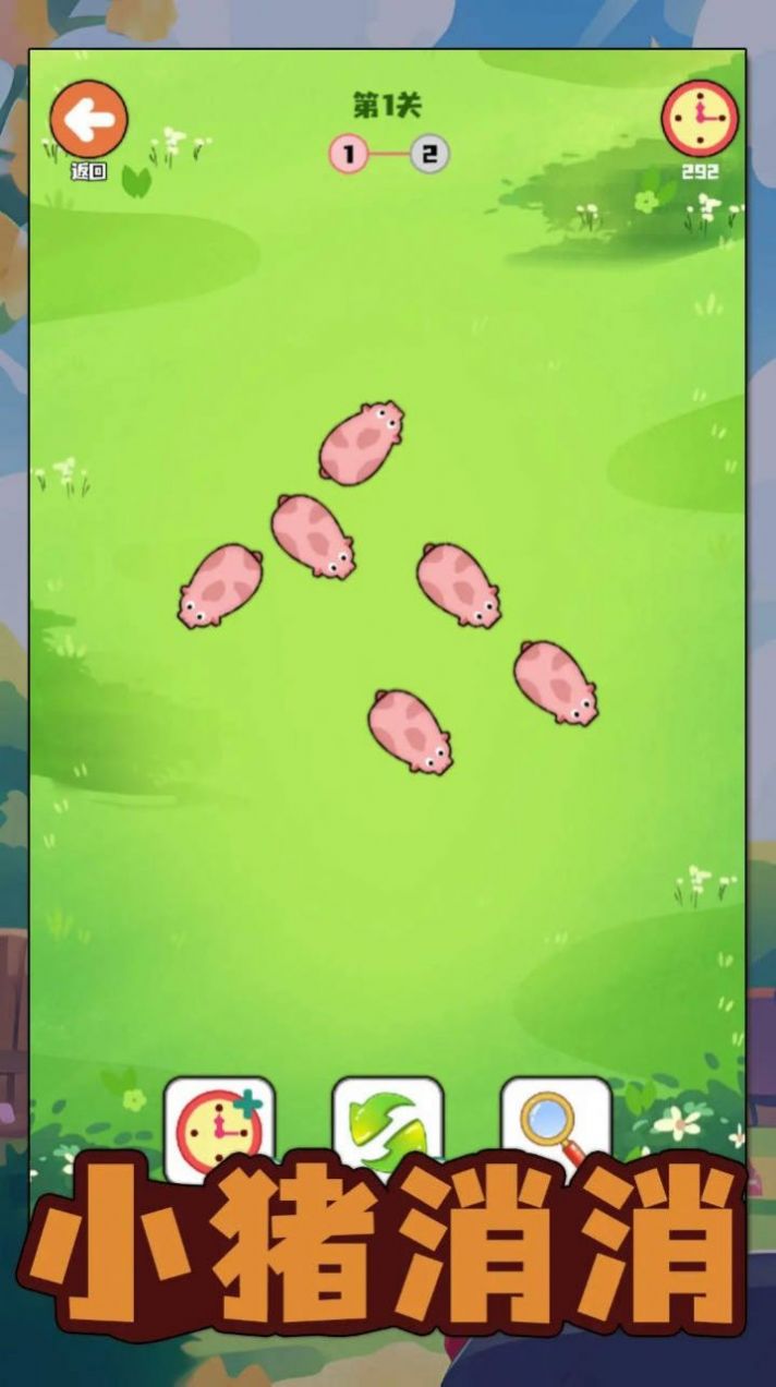 小猪消消 小猪消消